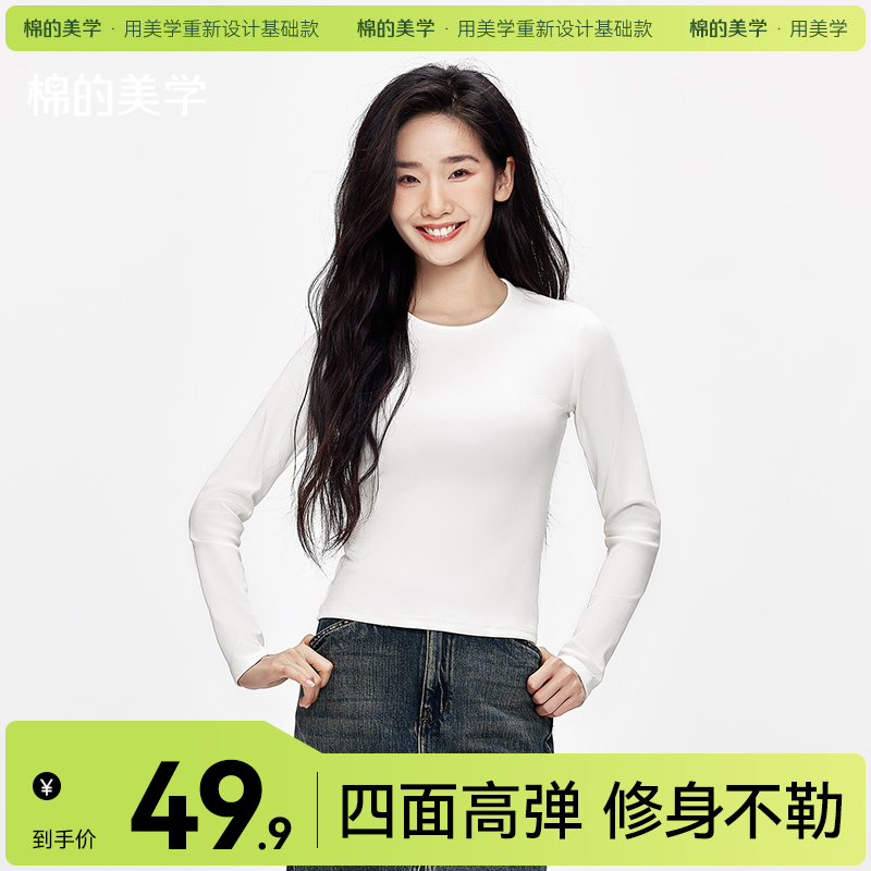 「棉的美学」打底衫女高级感紧身显瘦正肩长袖T恤内搭辣妹上衣