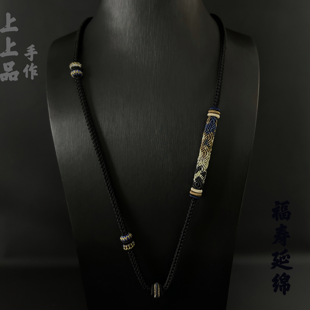 原创非遗高货绳全手工绳项链绳吊坠绳挂件绳高端精工福寿延绵墨雨