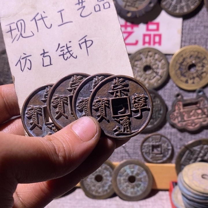 铜现代工艺品仿古钱币