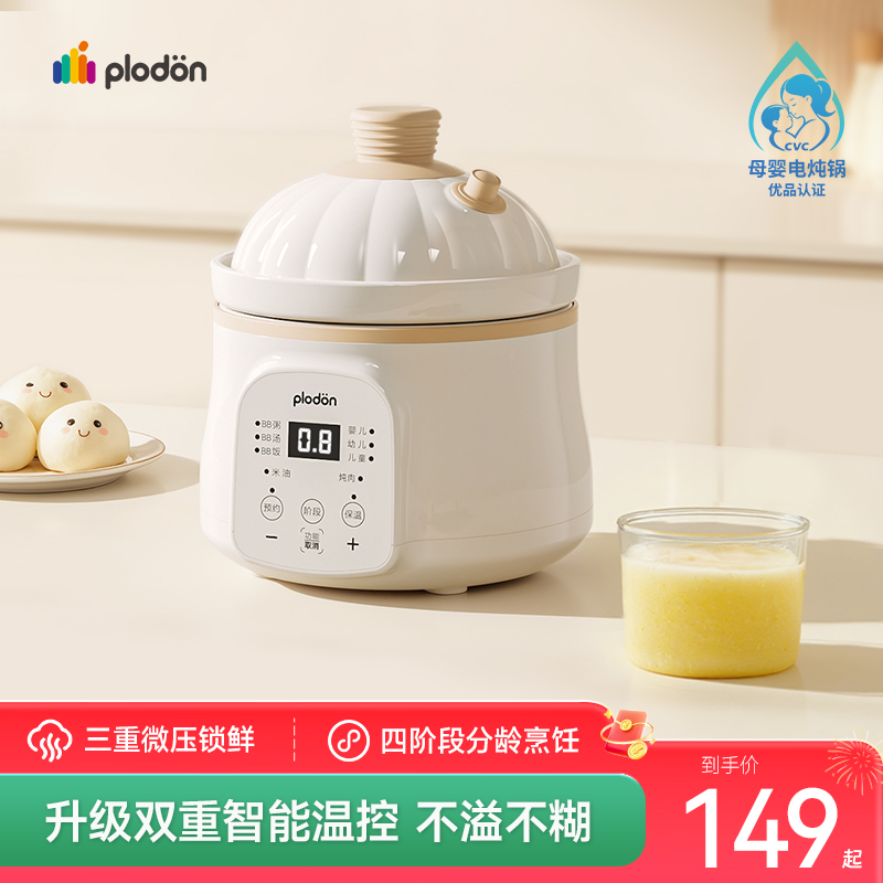 浦利顿炖锅宝宝辅食锅全自动智能煮粥炖汤焖饭陶瓷婴儿辅食电炖锅