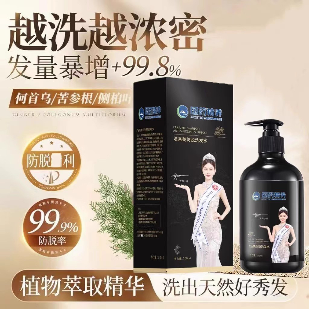国药精养法秀美洗发水特证滋养强韧发根滋养修护养护