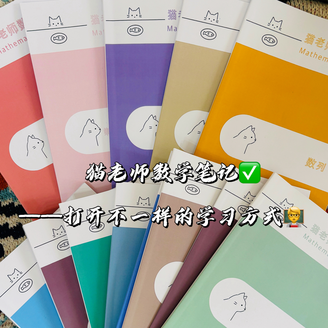 猫老师高中三年资料组合方案（纸质版）