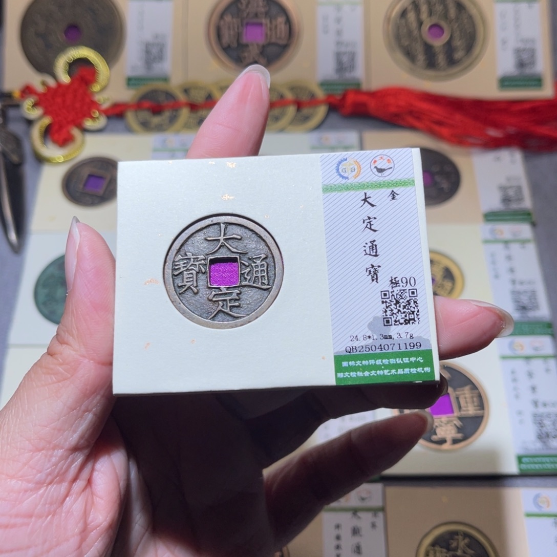 铜隆兴珍泉收藏大定1199