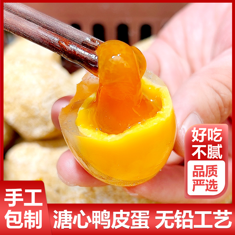 四川特产溏心松花皮蛋无铅工艺手工制作土麻鸭蛋优质黄心黄色皮蛋