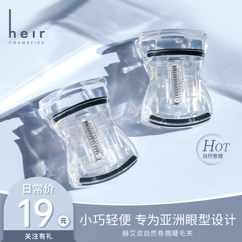 太阳花睫毛夹 - Heir电眼卷翘睫毛夹持久卷翘迷你便携 新手轻便装