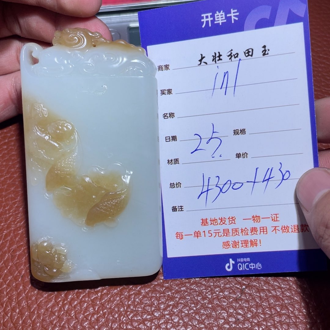 和田玉挂件未镶嵌i****7