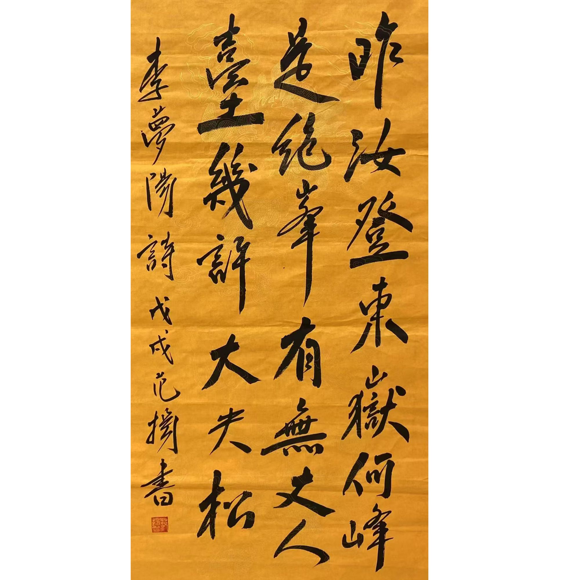 范 书法画心 100 50 4.5平尺