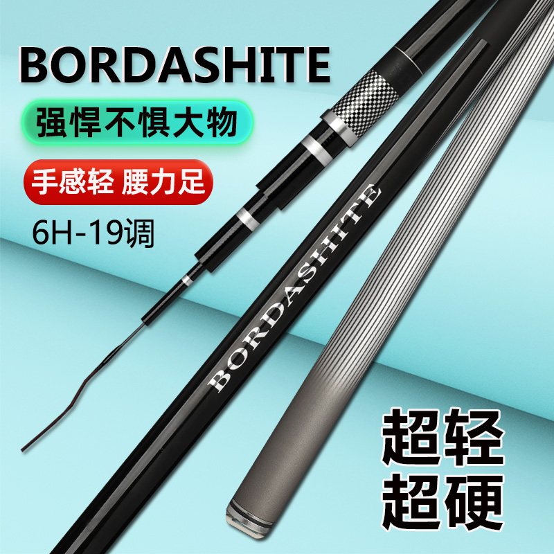 BORDASHITE鱼竿超轻超硬6H19调5.4米碳素台钓竿综合钓鱼竿手竿