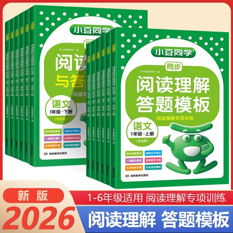 阅读理解专项训练公式书小学阅读理解答题万能公式技巧及方法下册商品图