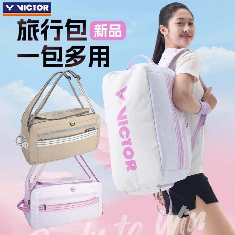 VICTOR/威克多胜利羽毛球包便携多功能运动双肩背包BG5502旅行包