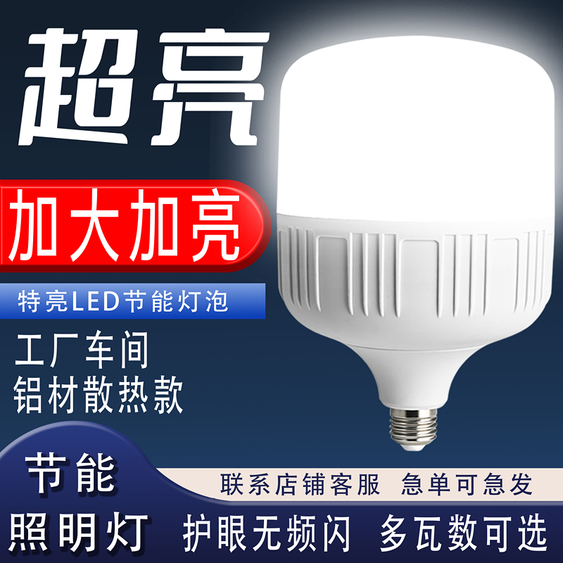 【专拍链接】品牌led节能灯泡