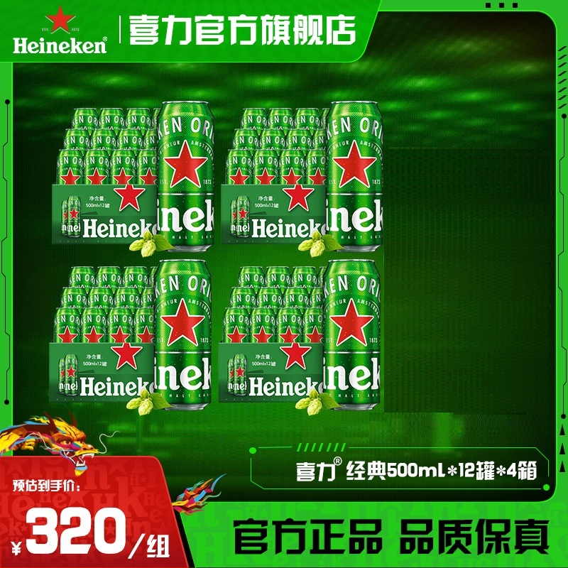 【官旗】喜力经典罐装啤酒500ml*12罐*4箱（欧冠/日常款随机发