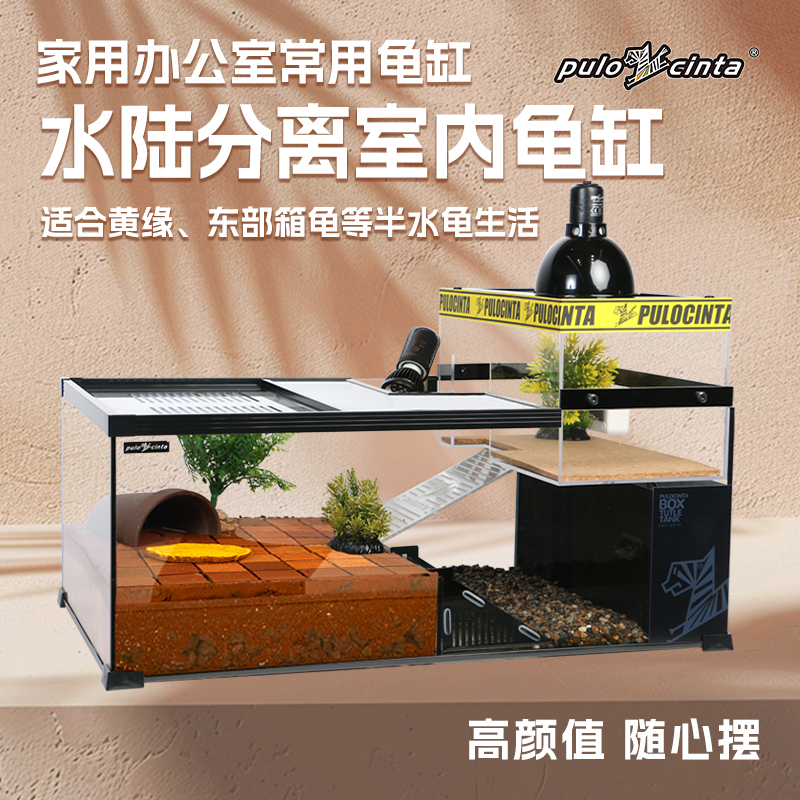 葆易马赫pulocinta专业生态龟缸半水龟缸
