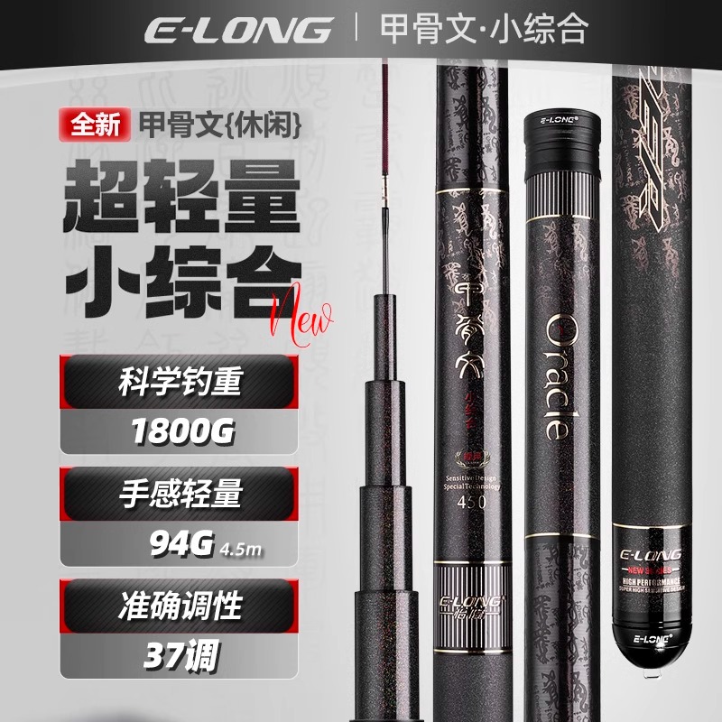 E-LONG/怡隆香港怡隆甲骨文轻量小综合野钓鲫鱼竿37调碳素休闲杆