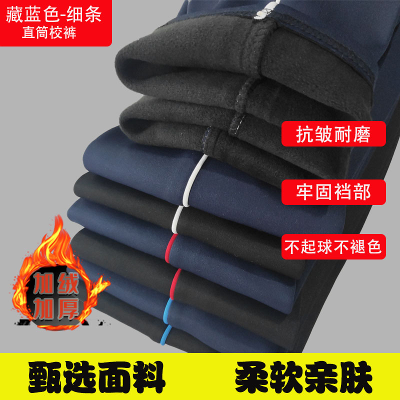 冬季加绒加厚校服裤子藏蓝色一条杠中小学生男女通用校服裤细条纹