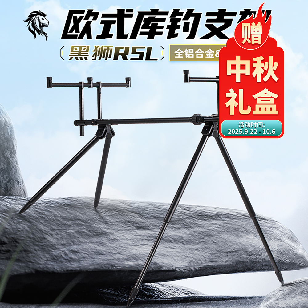 黑狮R5L2025新款库钓支架欧式库钓支架海竿支架可配报警器全地形