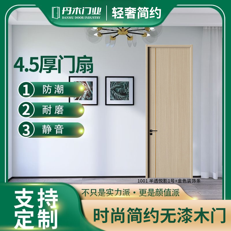 丹木门业悦影系列室内门静音卧室门隔热环保无漆全包整套厂家直销