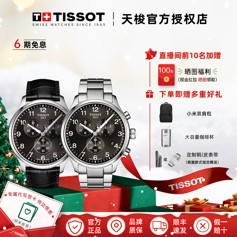 【送男友礼物】Tissot天梭瑞士手表速驰系列皮带石英男表官方正品