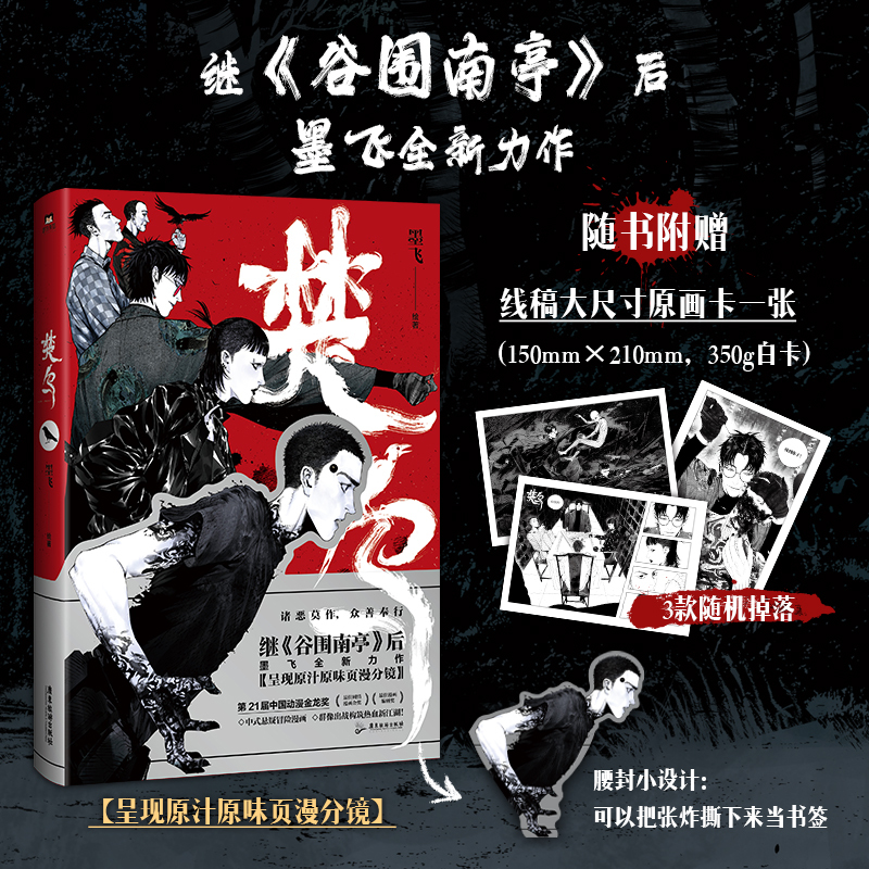楚乌 浙江新华正版磨铁图书