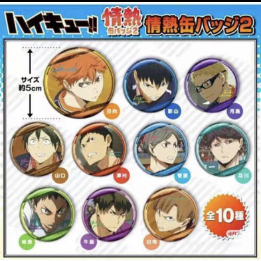 【龙龙日谷】排球少年-情热2吧唧