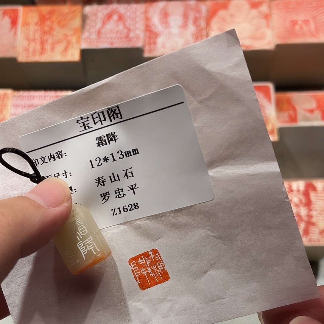 印石昌化石霜降二字