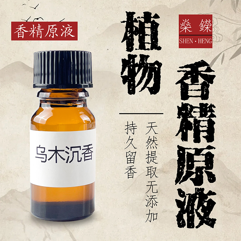 爱马家款【燊鑅香精原液】百款大牌原香精持久留香18小时