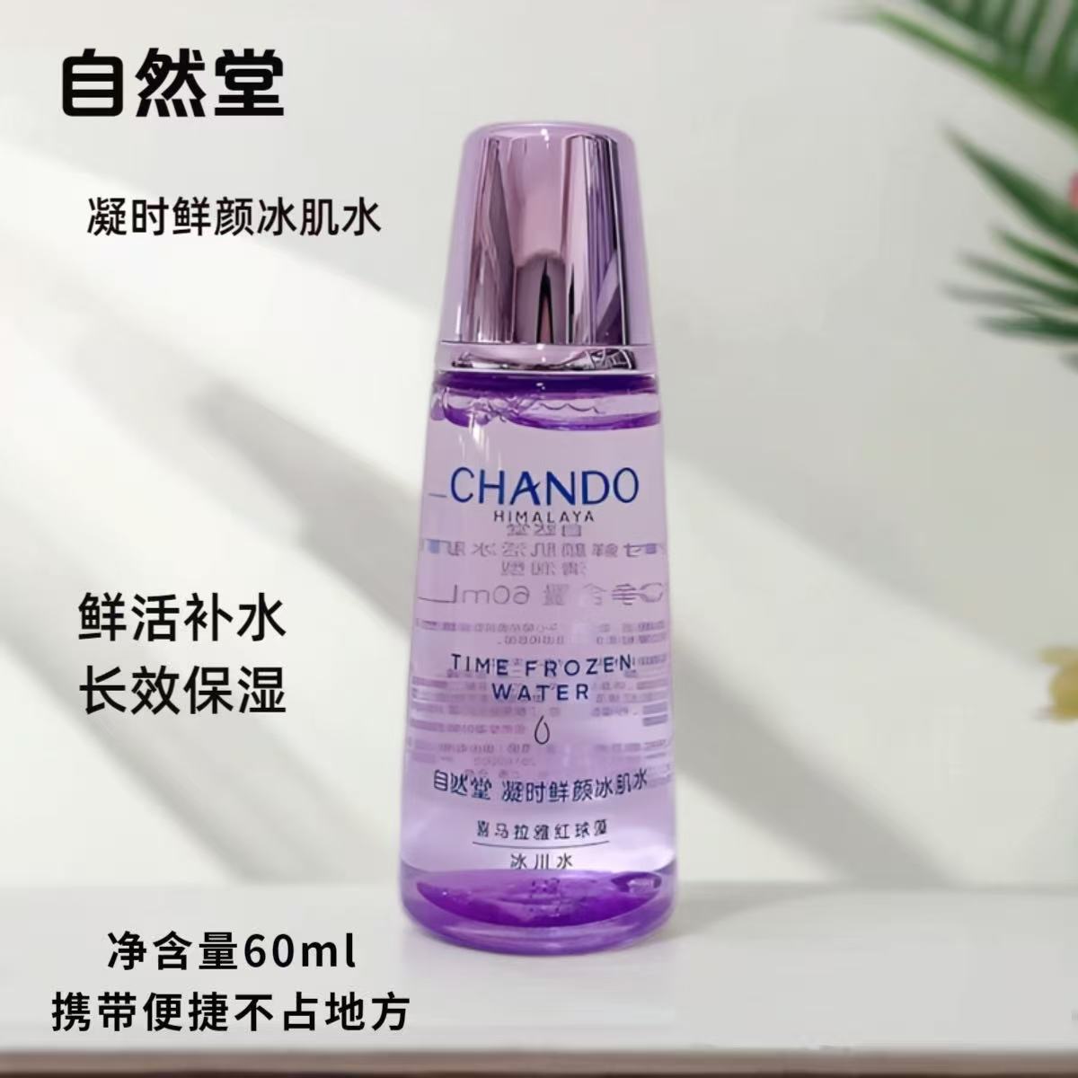 自然堂凝时鲜颜冰肌水补水保湿饱满透亮亲肤好吸收60Ml