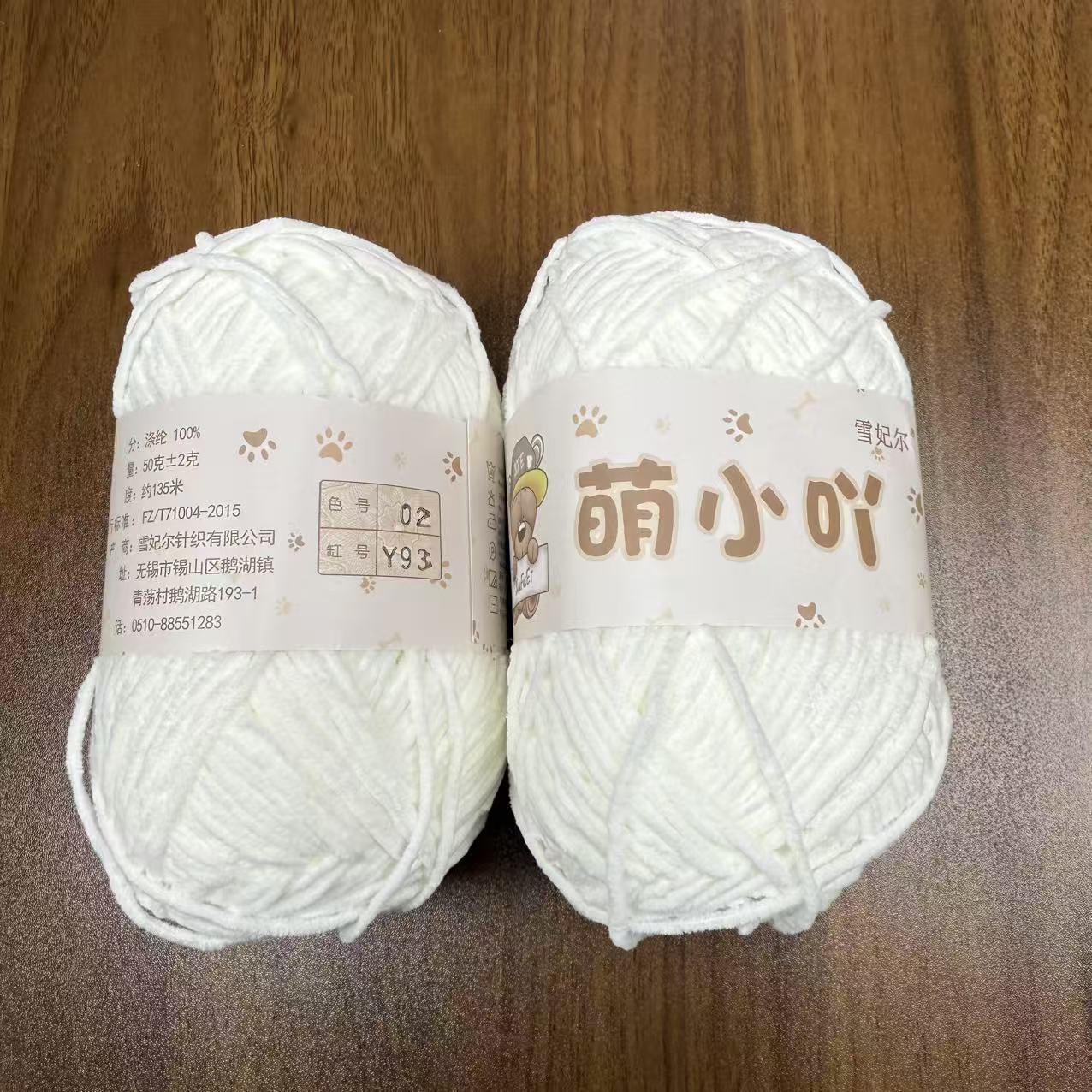 【兔子玩偶补线】雪妃尔萌小吖哑光雪尼尔毛线团编织手工玩偶挂件线