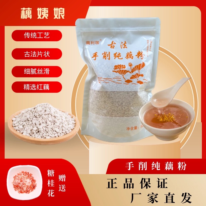 家乡好货古法手削纯藕粉营养代餐无添加低脂实惠装早餐冲泡即食