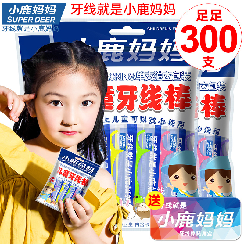 【儿童独立装】小鹿妈妈独立装果味牙线棒宝宝家用便携超细牙签线