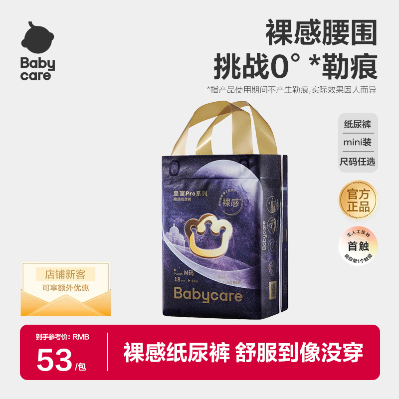 Babycare皇室pro裸感纸尿裤mini装尿不湿超薄透气柔软亲肤绵柔