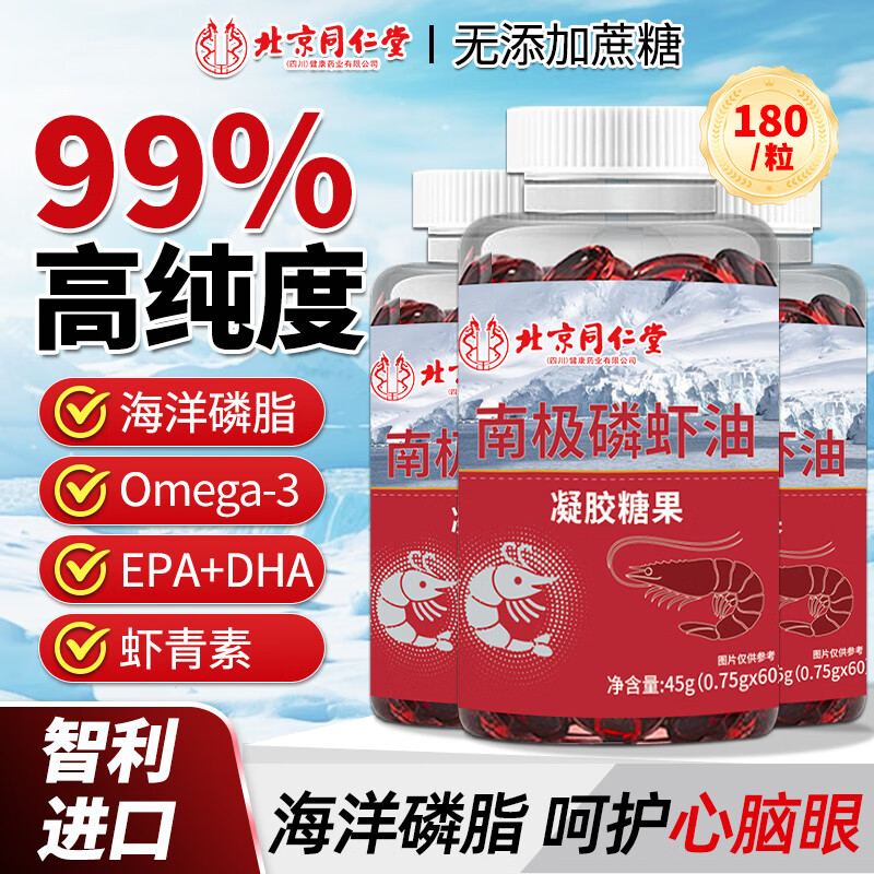 保元德北京同仁堂南极磷虾油深海正宗鱼油成人进口成分高纯度凝胶
