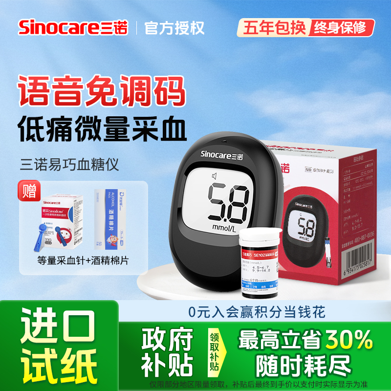 三诺易巧血糖检测仪新款正品自动测试血糖医用级高精准免调码家用血糖仪