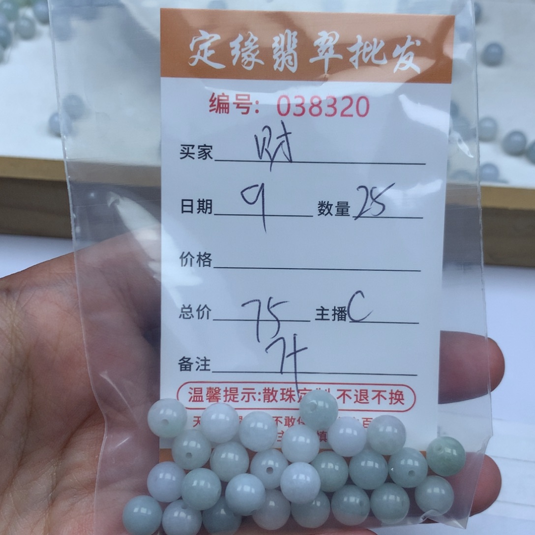翡翠散珠财****多样性发货