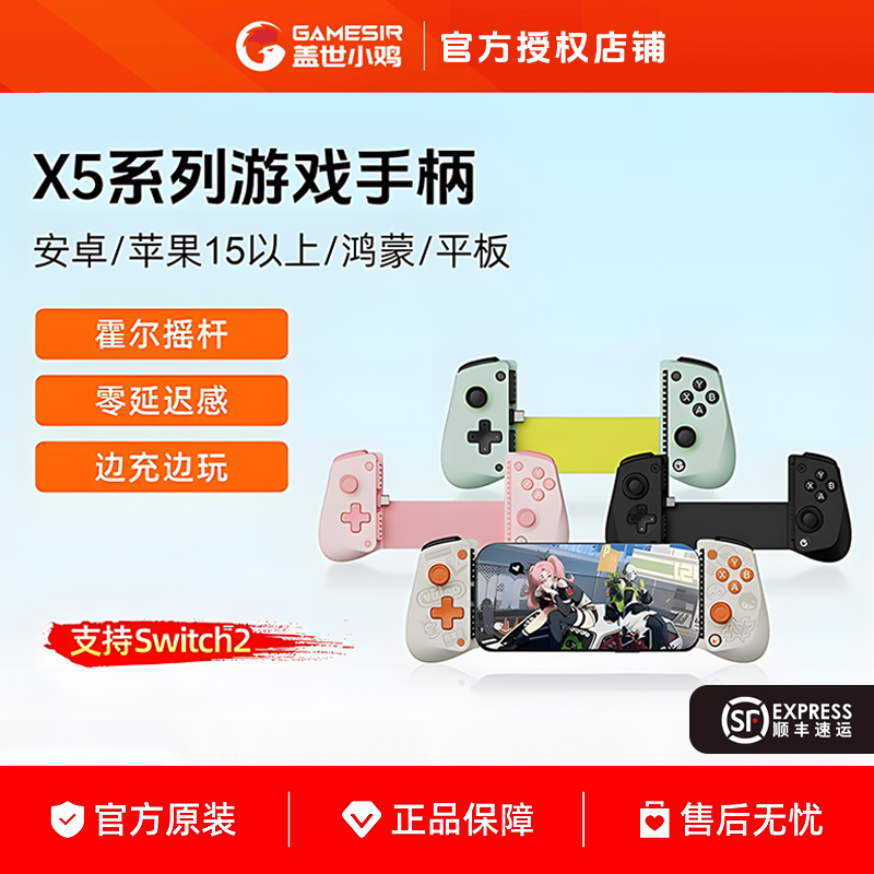 盖世小鸡X5s游戏手柄蓝牙无线手柄Switch2安卓PC电脑绝区零原神