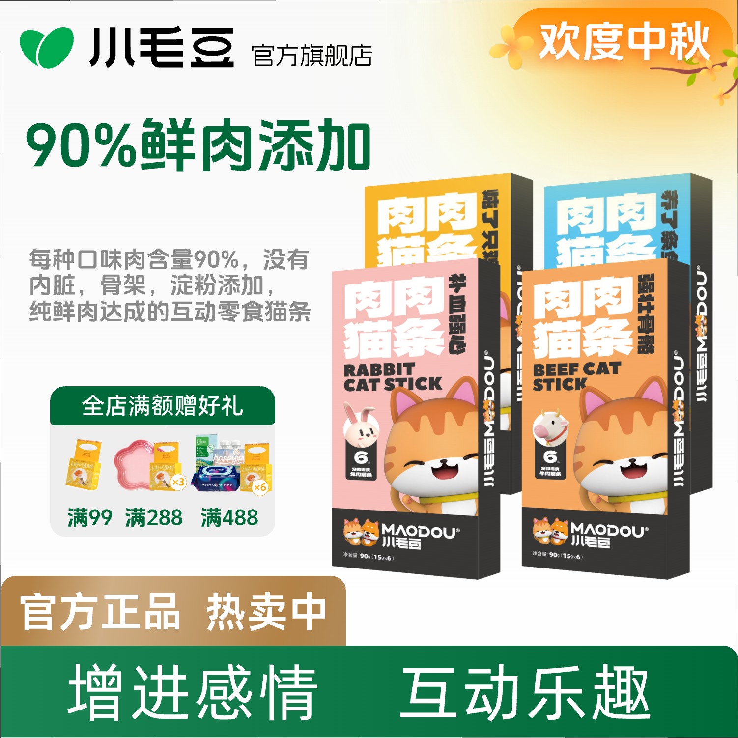 宠物必备小毛豆肉肉猫条90%高含量补水充营养扮粮吃幼成猫咪湿粮