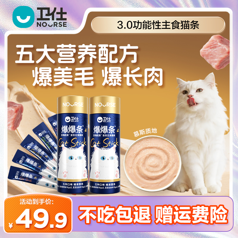 【卫仕爆爆条】主食猫条美毛爆毛深海胶原零食补水挑食怪猫草去毛球