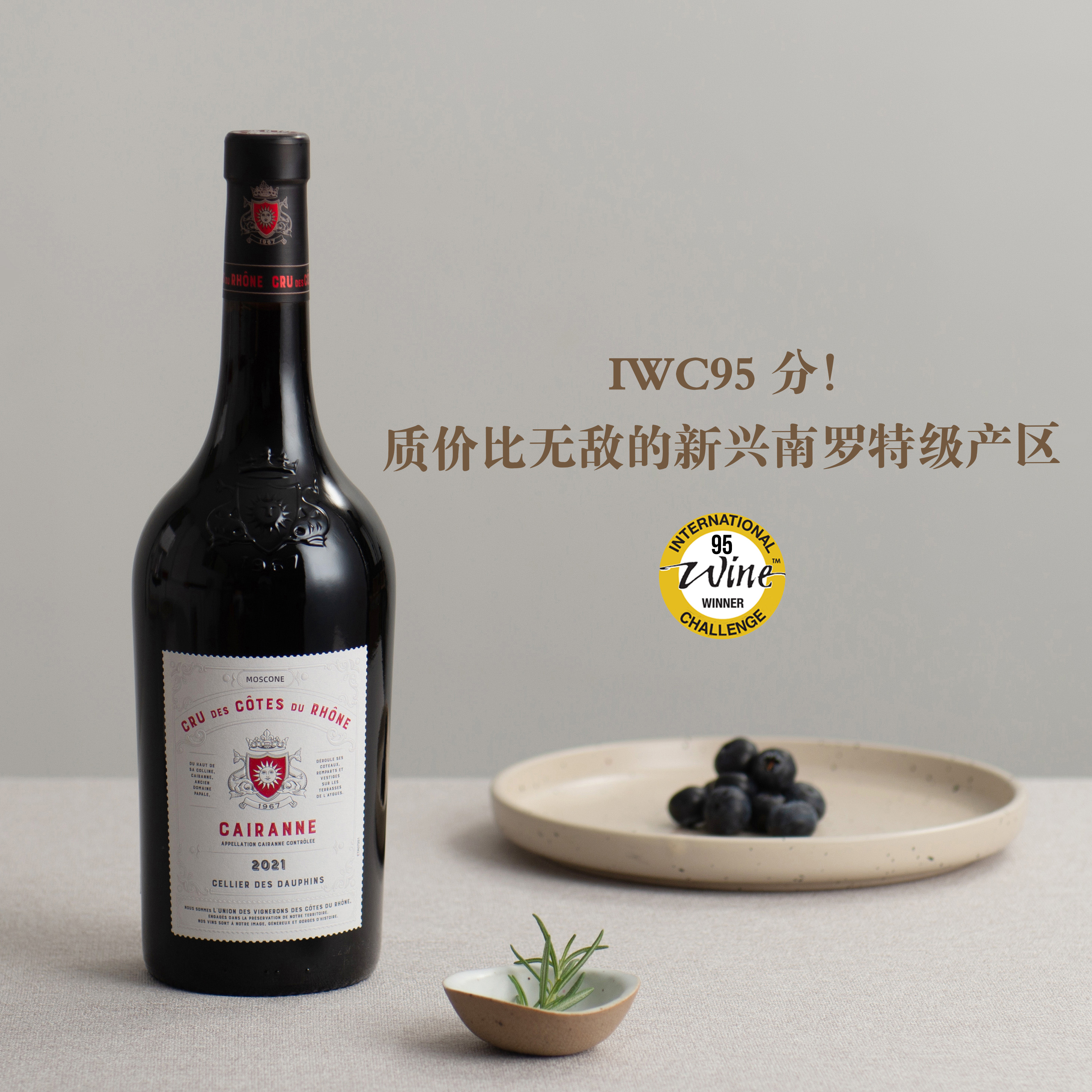 IWC95 分! 法国罗纳河谷-皇子酒窖罗纳河谷给汉特级村干红葡萄酒