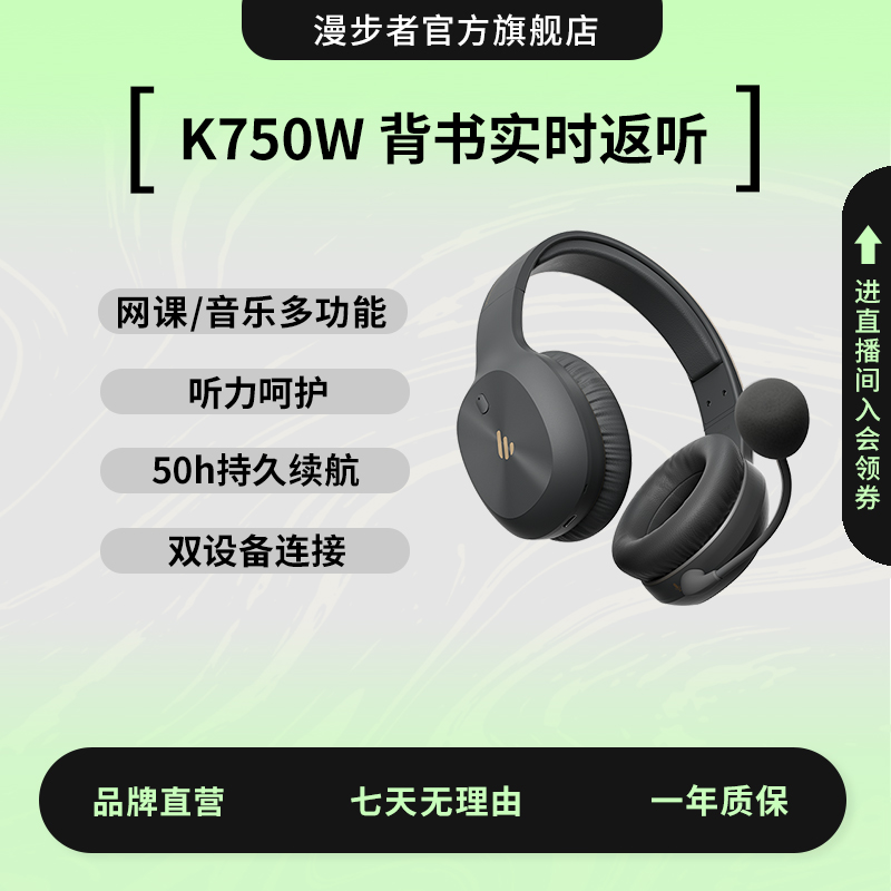 漫步者K750W带麦诵读耳返背书耳机头戴式学生学习用记忆背书神器