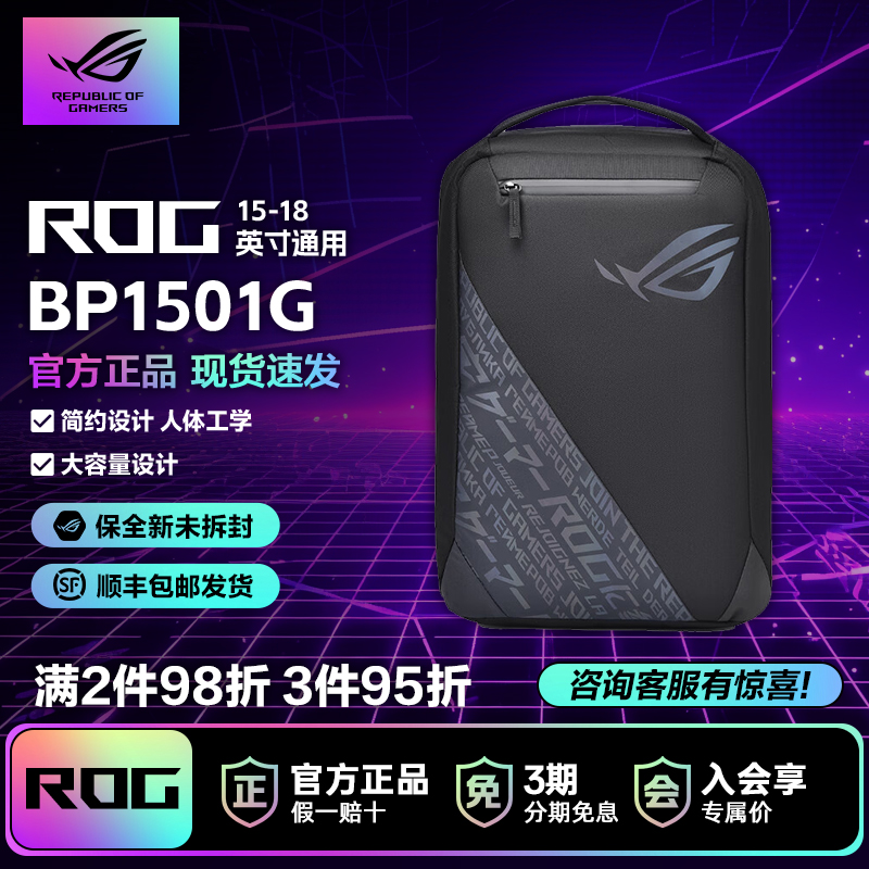 ROG玩家国度BP1501G双肩包电竞游戏笔记本电脑背包电脑包时尚学生