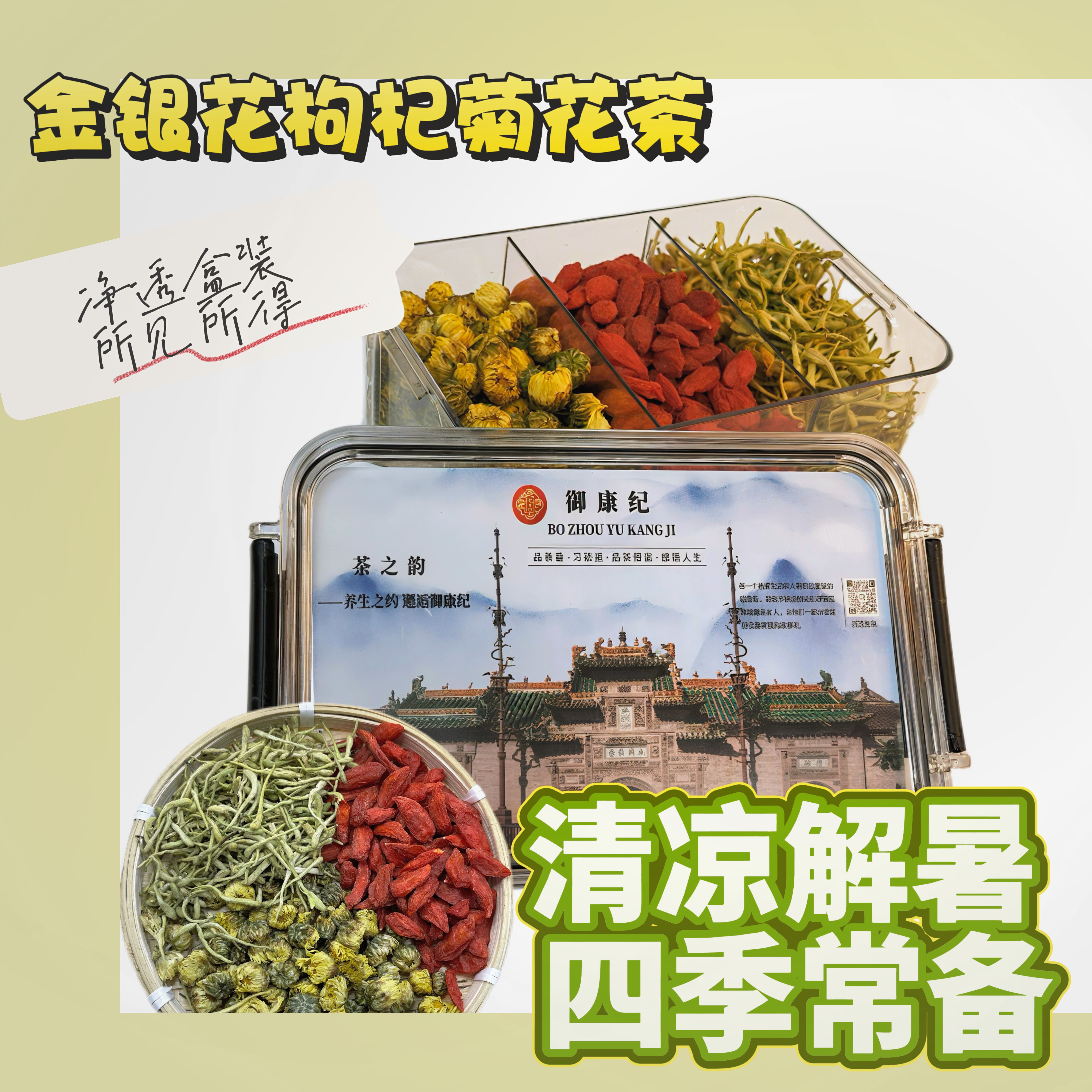 金银花菊花红枸杞组合茶胎菊养生茶夏天清凉泡水喝