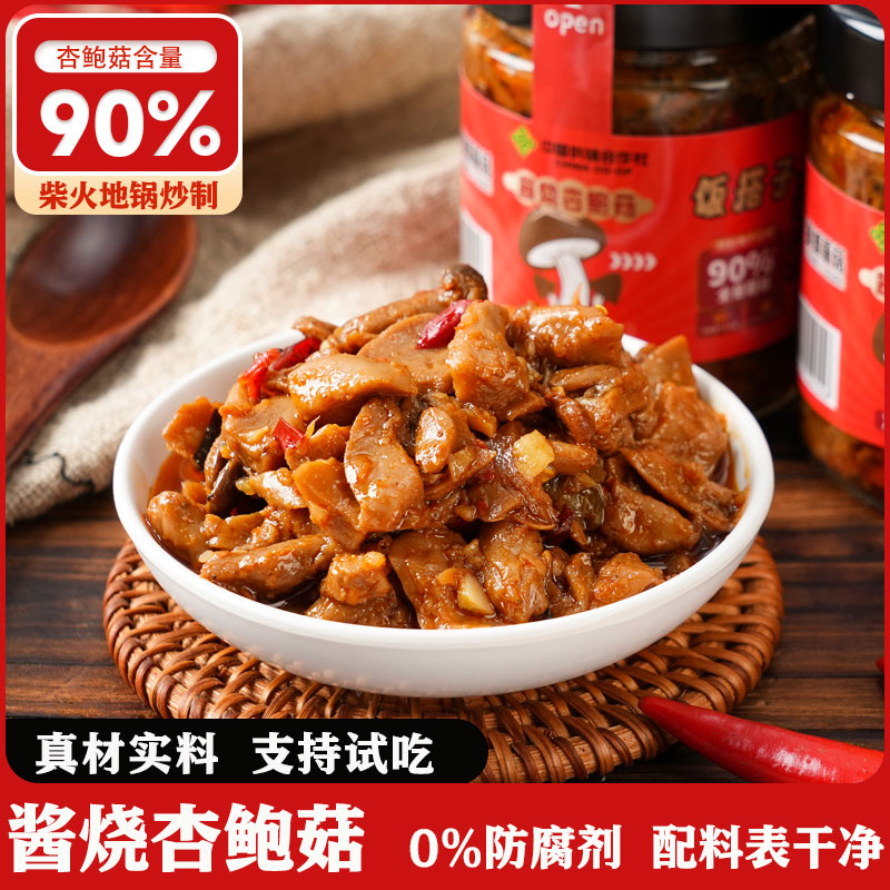 山东特产杏鲍菇酱拌饭酱拌面酱 酱烧杏鲍菇