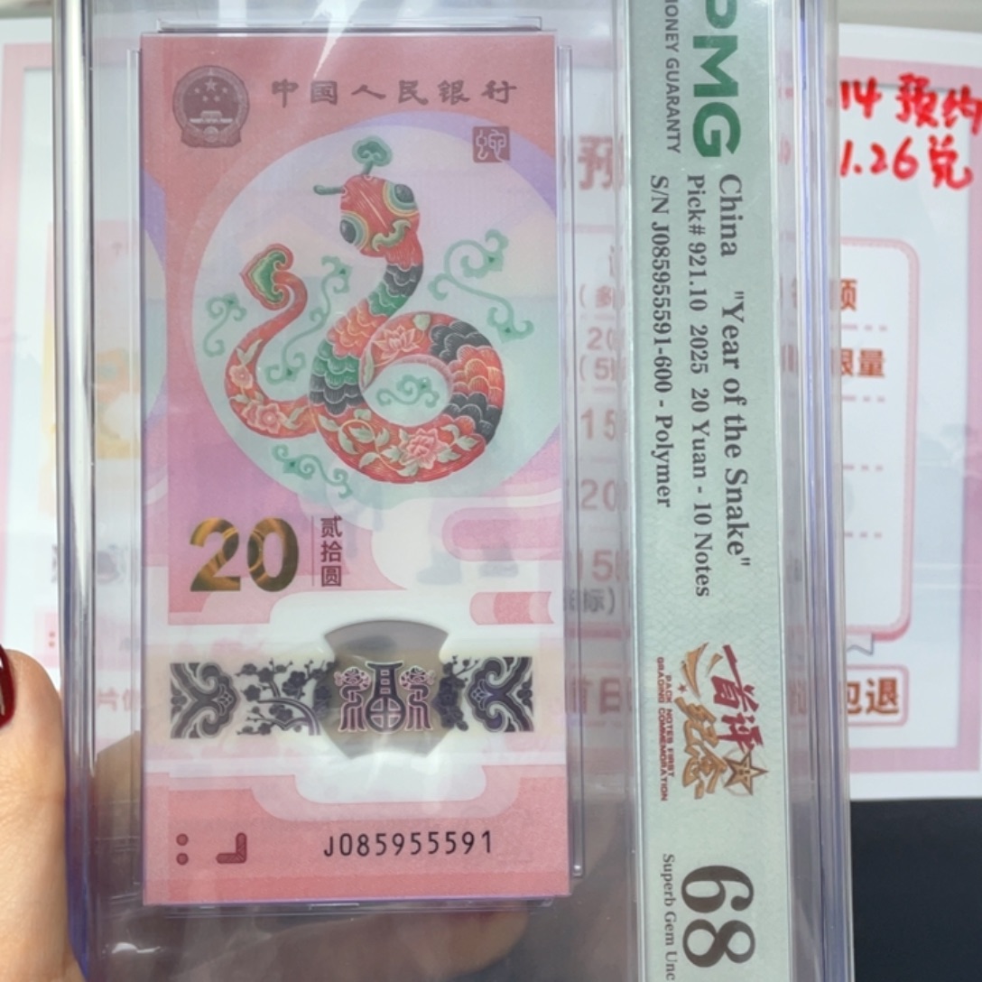 塑料蛇钞金马王满号首评标68分标十。j085955591组