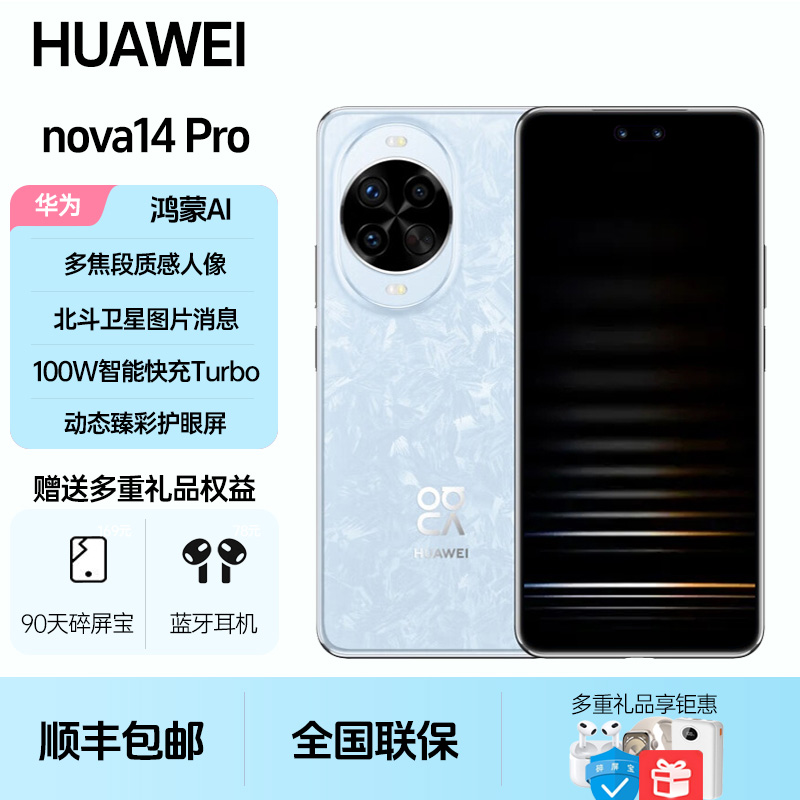 未拆封 Huawei/华为 nova14Pro 多焦段质感人像 动态臻彩护眼屏