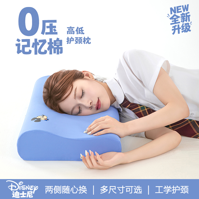 迪士尼记忆枕零压力护颈枕柔软学生家用简约宿舍专用舒适慢回弹