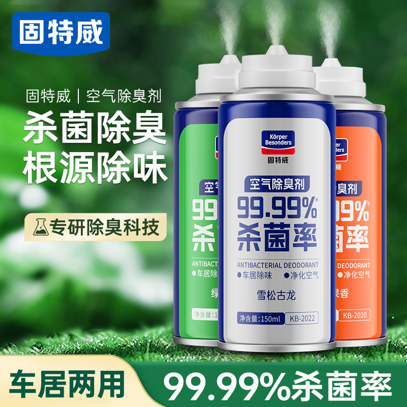 固特威汽车除臭喷雾自喷杀菌率99.99%清新空气车内除臭杀菌喷雾商品图