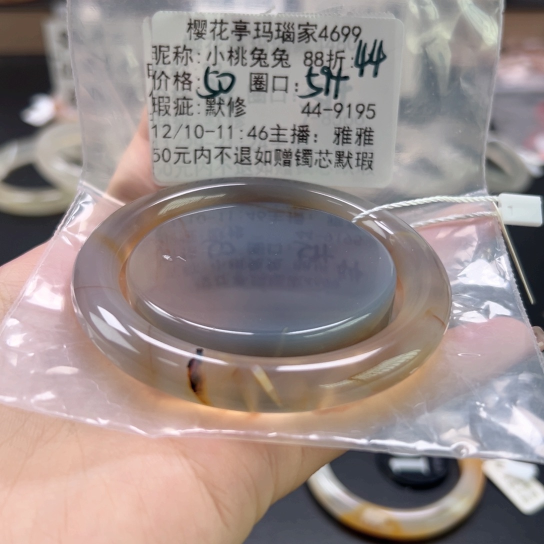 小***兔玛瑙/玉髓未镶嵌手镯