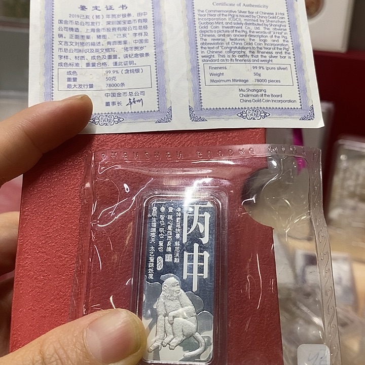 纯银中国金币生肖银条一枚