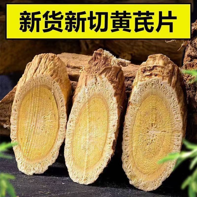 【现场打包黄芪】5年主根超大片黄芪片 甘肃岷县无硫正品煮泡水煲汤