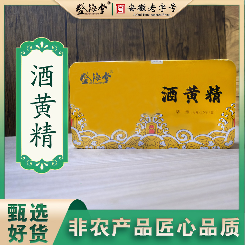 【盛海堂】黄精（酒制礼盒装)，非农产品 独立包装